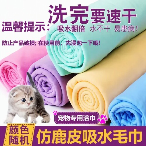 狗狗洗澡吸水毛巾宠物速干防鹿皮
