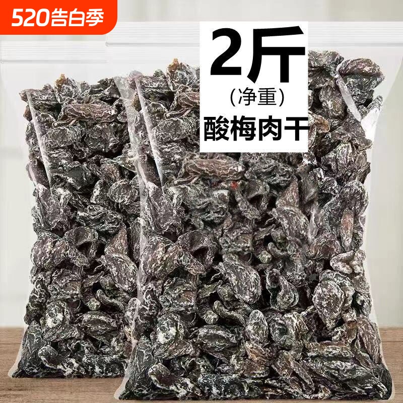 2斤特价九制话梅肉500g无核酸梅干蜜饯果脯干梅休闲零食125g