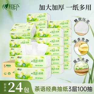 100抽24包整箱装 心相印抽纸茶语经典 餐巾纸擦家用面巾纸卫生纸巾