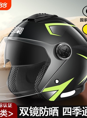 3c认证头盔电动电瓶车男士保暖摩托半盔女四季通用冬季防雾国标