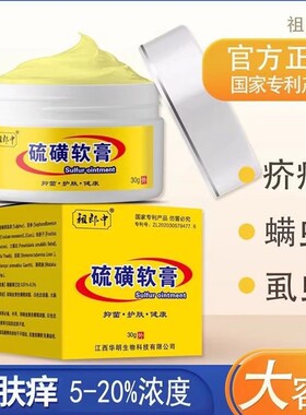 祖郎中硫磺软膏正品草本抑菌疥疮虫螨虫虱虫硫黄乳膏身体护理