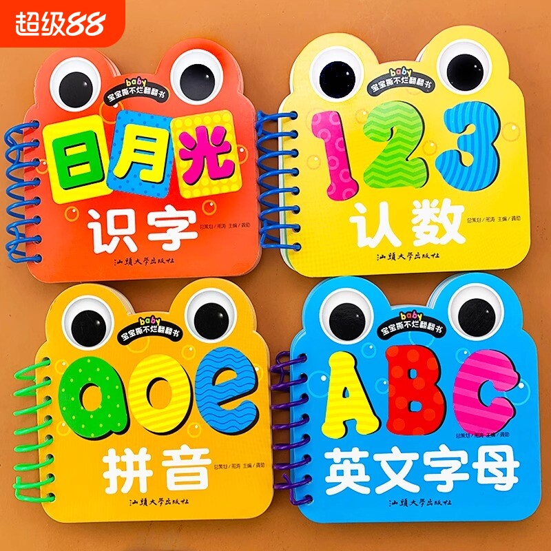 4册幼儿早教书翻翻书0-1-2-3岁宝宝识字拼音卡片英文字母卡撕不烂看图认知书认字卡片婴幼儿英语卡数字三字经儿歌唐诗水果动物蔬菜