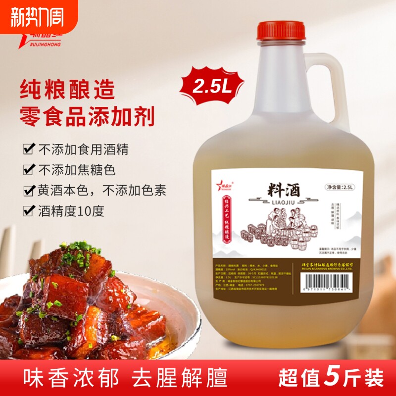 纯粮绍兴工艺料酒家庭装正宗调味料去腥提鲜2.5L无添加剂家用黄酒