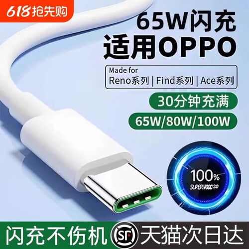 官方正品适用OPPO数据线充电器80W闪充findN5x8套装A97正品7头65W超级快充120安卓Reno真我手机R11充电线原