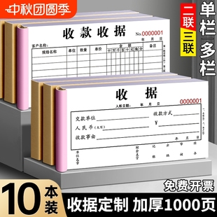 收據(jù)收款 銷售記賬合同清單費用送貨 單報銷單聯(lián)單本開票地址協(xié)議借款 單據(jù)票據(jù)二聯(lián)三聯(lián)收據(jù)本2聯(lián)3聯(lián)本單欄收款