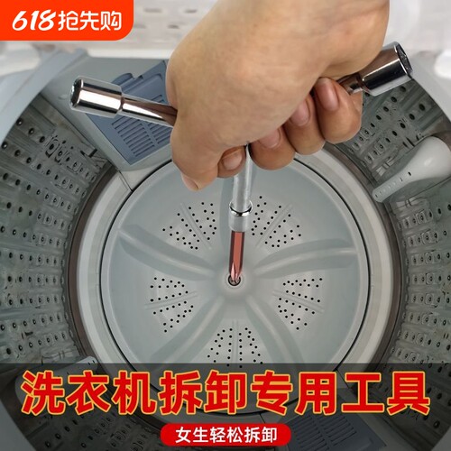 京凡洗衣机拆卸工具轻松省力