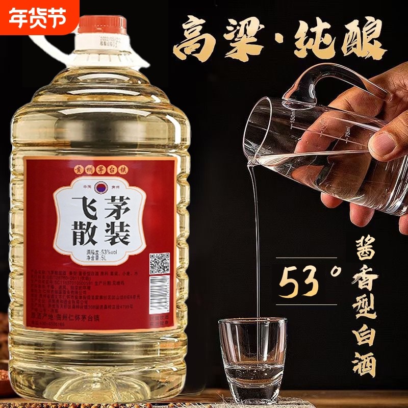 贵州酱香型白酒53度飞茅散装酒10斤5000ml泡酒纯粮老酒粮食一号