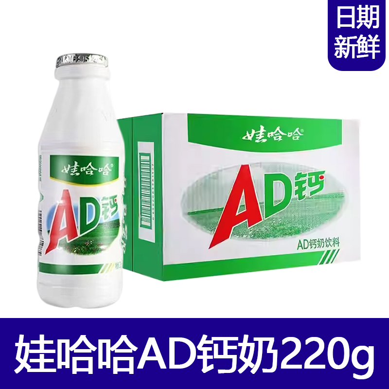 娃哈哈AD钙奶220g系列儿童早餐营养酸奶学生牛奶饮品童年含乳饮料