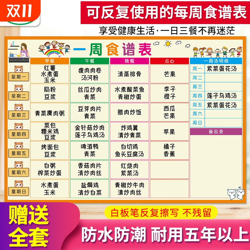生活通减肥自律神器瘦身燃脂排油宝宝辅食计划表一周食谱表婴儿辅食添加儿童饮食记录表每周食谱墙贴磁力菜谱