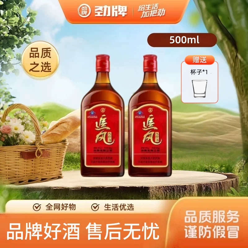 劲牌38度追风八珍酒500ml*2瓶养生酒保健酒聚会送杯子白酒优选