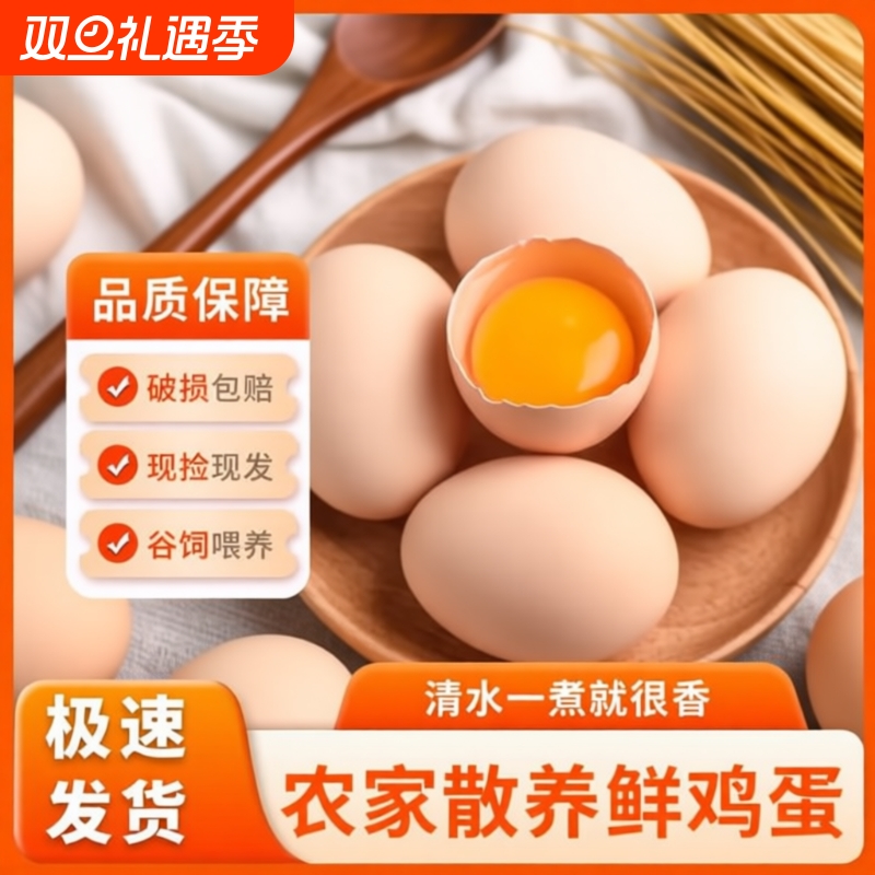 10枚农家散养土鸡蛋新鲜笨鸡蛋草鸡蛋林下谷物虫草蛋无抗富硒鸡蛋