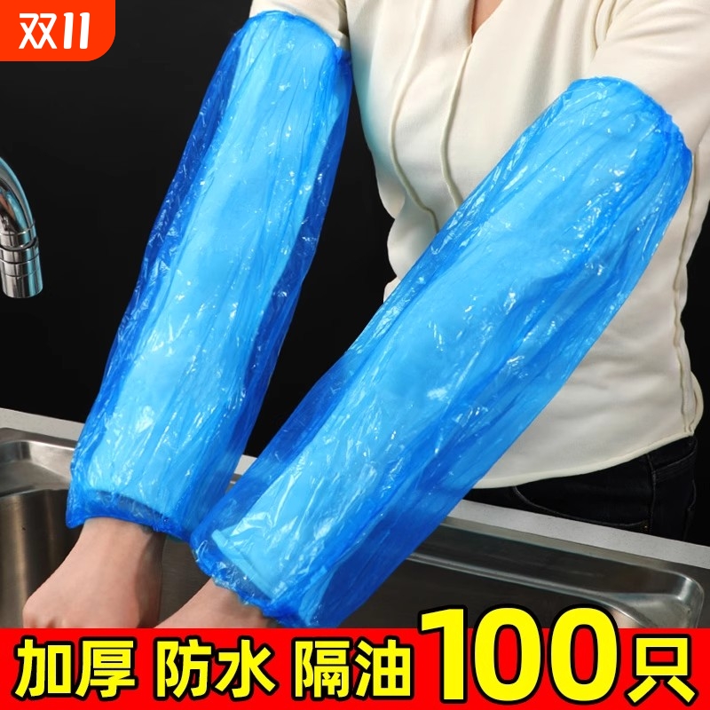 一次性袖套防水防油耐磨加厚塑料pe套袖厨房干活耐脏防护套袖加长