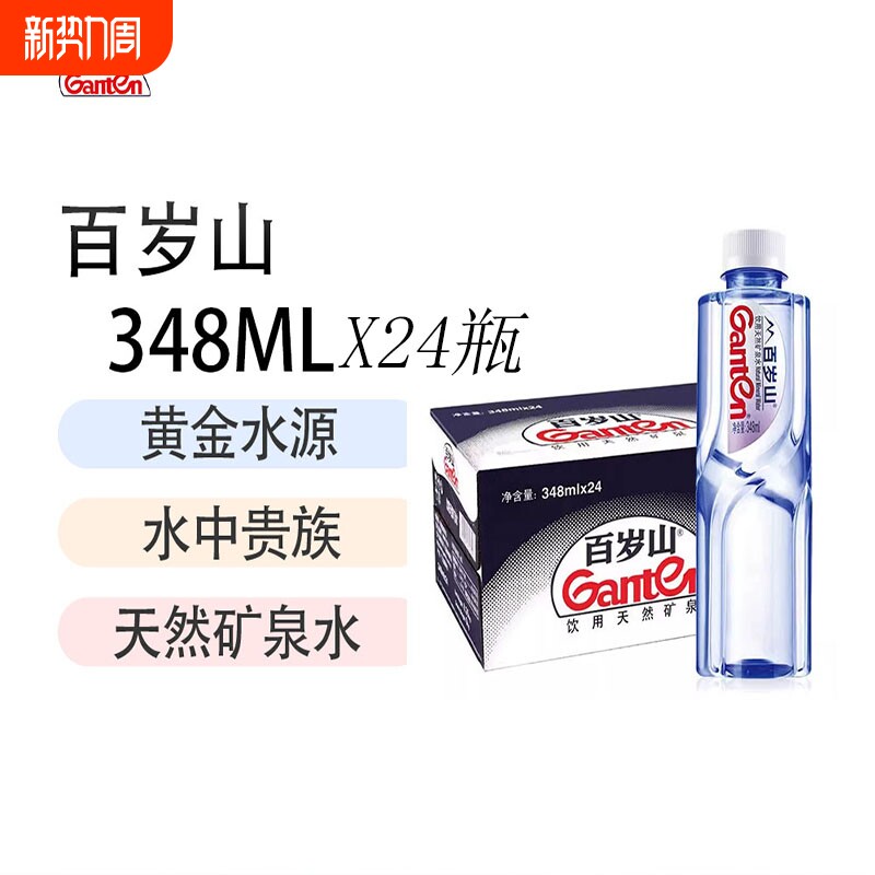 百岁山天然矿泉水348ml*24瓶整箱多件批发会议家用饮用水