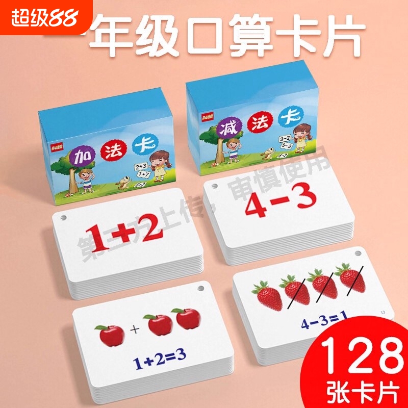 1020以内加减法小学乘法口诀表99乘除法卡片九九二年级拼音分解