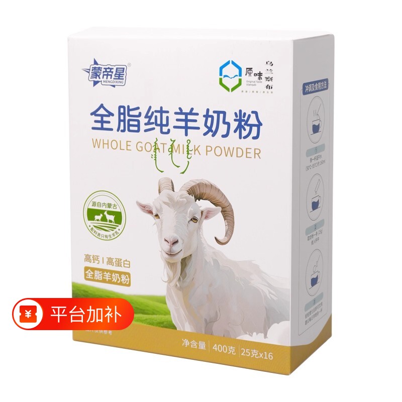 内蒙古纯羊奶粉400g/盒中老年成人高钙独立装全脂纯羊奶粉健康