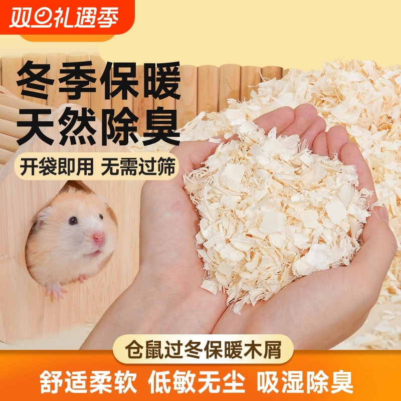 仓鼠木屑专用垫料除臭无尘锯末刨花尿砂粮食夏天用品