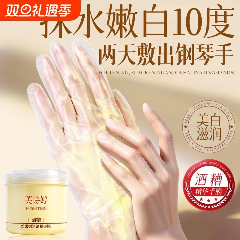 酒糟手膜细嫩双手细纹嫩白保湿补水手部护理修复干裂粗糙淡化手纹
