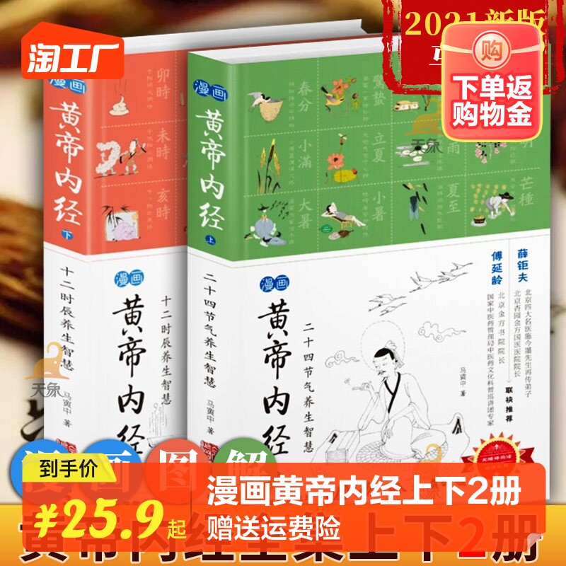正版 漫画版黄帝内经上下全2册 马寅中著原创Q版画二十四节气养生智慧养生宝典华龄出版社中医科普漫画百科皇帝内经中医养生图解属于什么档次？