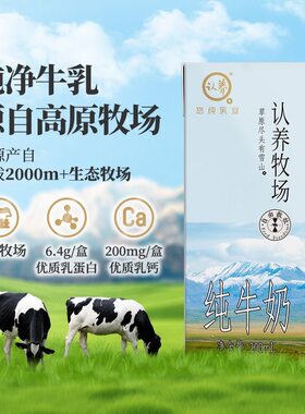 认养牧场纯牛奶200ml*3盒全脂香浓儿童可食用牛乳常温