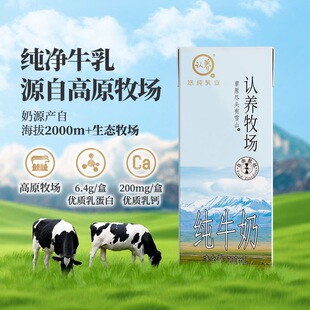 认养牧场纯牛奶200ml*3盒全脂香浓奶香成人儿童可食用