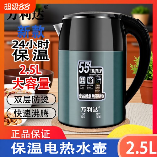 万利达保温电热水壶烧水壶家用大容量2.5升自动断电不锈钢隔热