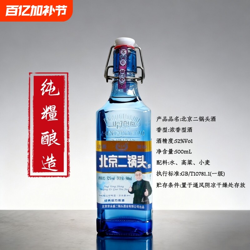 北京二锅头出口小方瓶蓝方蓝瓶浓香型纯粮食白酒52度500ml纯粮酒