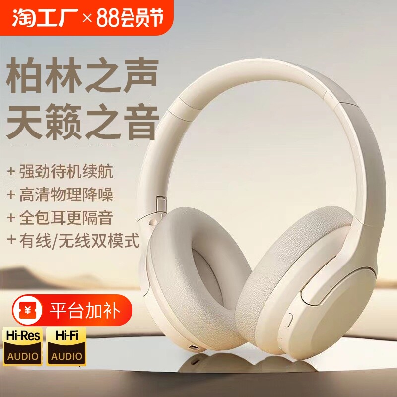 柏林之声蓝牙耳机头戴式真无线耳麦降噪金标续航音质充电隔音音乐