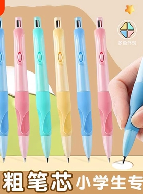 自动铅笔小学生专用儿童一年级初学者正姿铅笔不断芯自带卷笔刀的自动笔铅握姿粗杆胖胖写字笔粉色铅芯蓝色