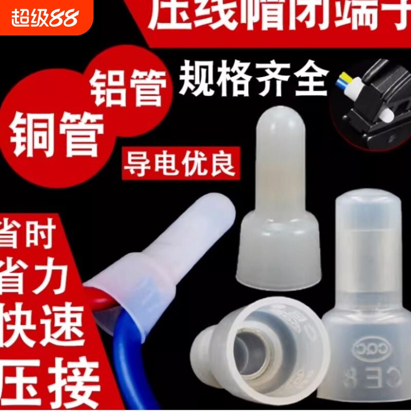 CE1/2/5铝管尼龙奶嘴压线帽3/4/5/8MM铜管快速电线接线端子闭端子