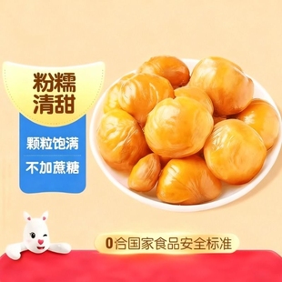 孕妇零食板栗仁饱腹抗饿甘栗熟栗子特产孕妇儿童健康食品