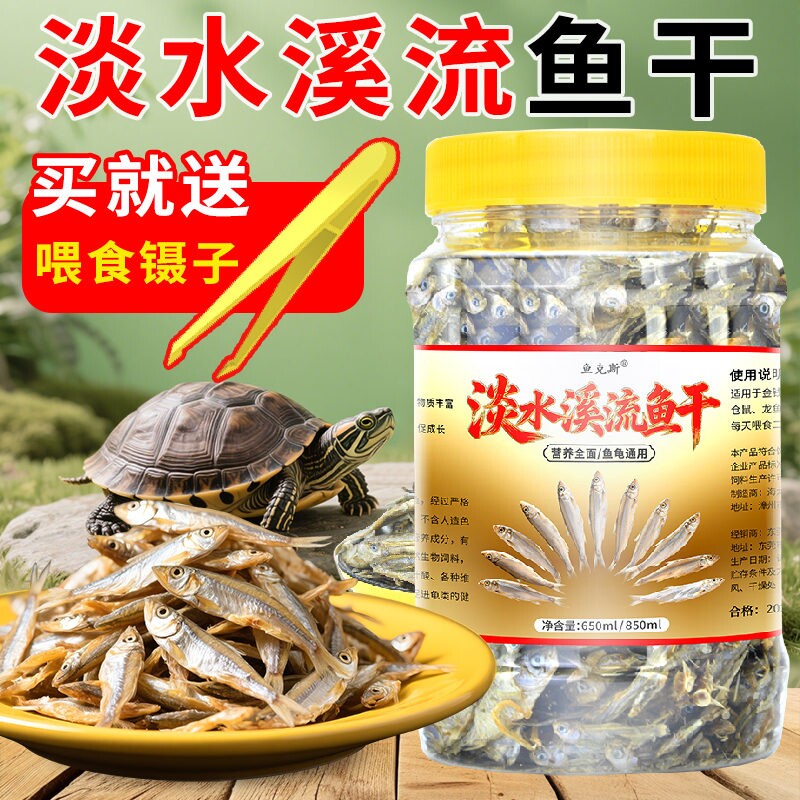 乌龟粮食无盐小河鱼干巴西龟图片