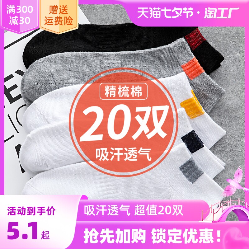 袜子男士夏款短袜非纯棉涤吸汗防臭运动船袜夏季薄款浅口低帮透气高性价比高么？