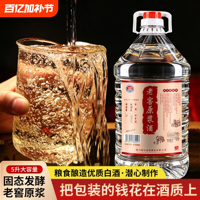纯粮老窖原浆老酒桶装泡酒高粱酒水浓香型42度52度60度5L酒业酿酒