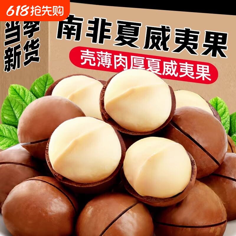 夏威夷果坚果官方旗舰店500g新年货干果仁零食整箱批发新货年货节