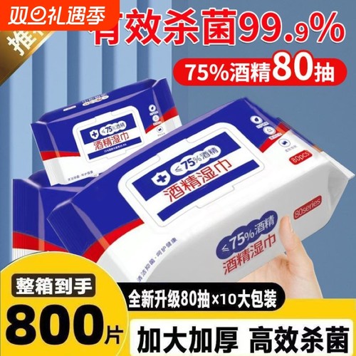 75度医用消毒湿巾|193人收藏