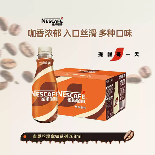 雀巢咖啡丝滑拿铁268ml*15瓶提神醒脑即饮咖啡饮料丝滑低糖榛果