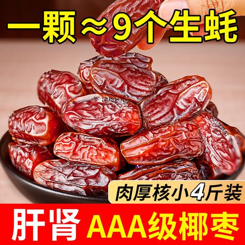 特级沙漠黑椰枣正宗新疆特产大颗新货无添零食果干奶香原味旗舰店