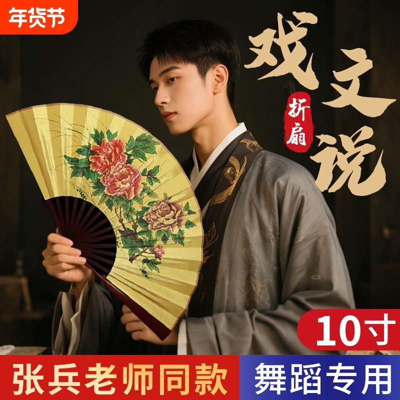 10寸戏文说绢布折扇扇子古风戏曲牡丹梅花贵妃醉酒百花亭京剧竹扇