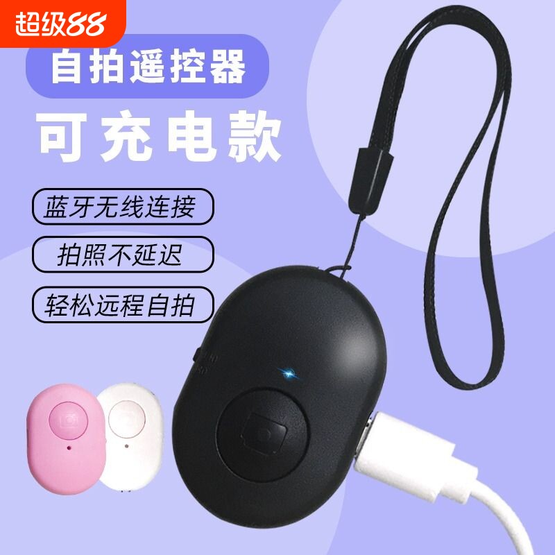 充电自拍遥控器手机蓝牙拍照控制神器助拍杆按钮通用相机录像辅助按键快门远程拍摄抖音适用于苹果华为安卓