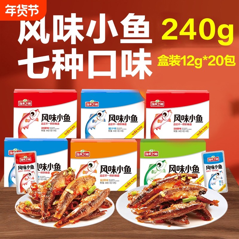 渔米之湘小鱼仔小鱼干香辣味休闲食品湖南特产小吃零食小包装自制