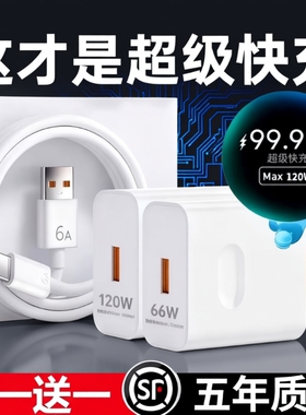适用于华为荣耀原装数据线120W超级快充P60充电器66W快充头线Mate70/Mate60/40pro/nova5/6/7/8/9手机大功率