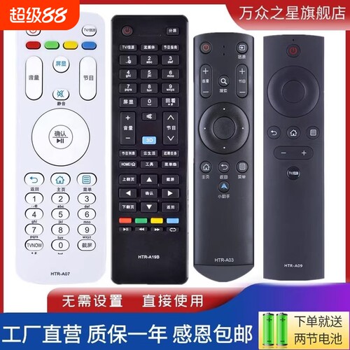 适用海尔MOOKA统帅电视机遥控器HTR-A07M HTR-U15 U16 A19B A03万能通用 A09 D01A D3D D3E D03 D02A