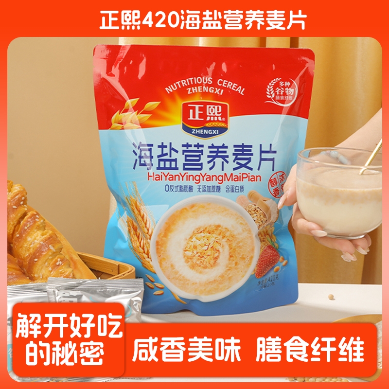 牛奶即食燕麦片杂粮早餐营养粗粮代餐速溶高钙kk正熙加钙