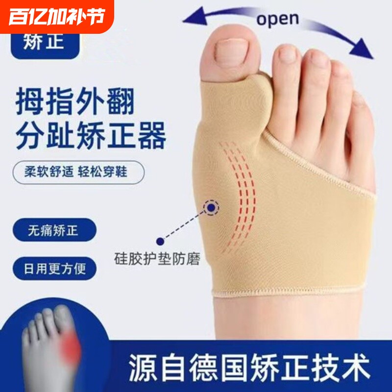 大脚趾矫正器拇指外翻分趾器重叠分离器纠正神器防磨防滑耐磨绷带