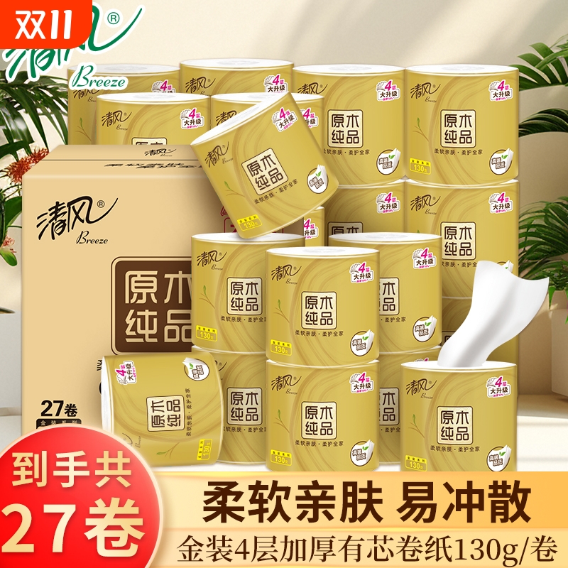 清风原木金装卷纸4层130g加厚卫生纸有芯卷筒纸整箱擦手纸实惠装