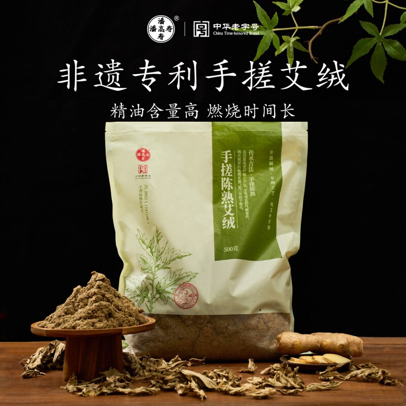 潘高寿非遗手搓陈熟艾绒散装纯艾草叶搓制手工艾绒隔姜灸官方正品