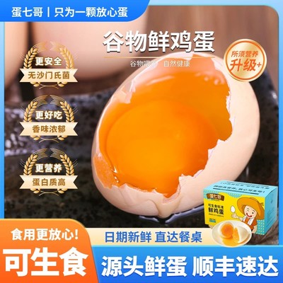 蛋七哥可生食10枚礼盒装无菌无抗