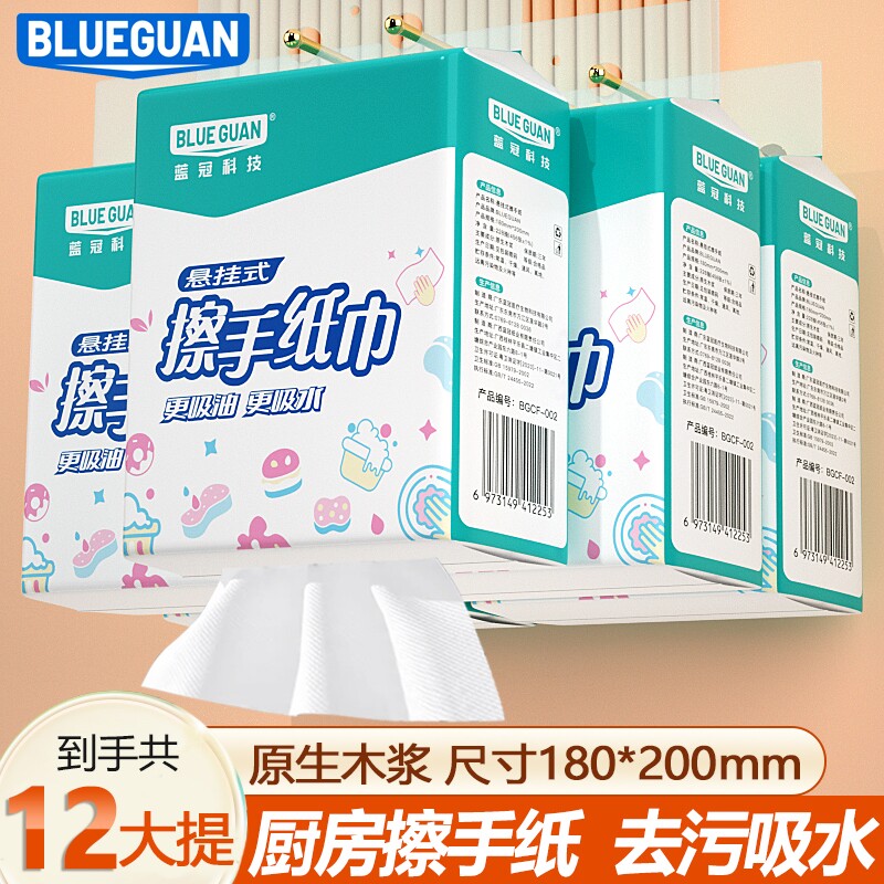 蓝冠悬挂式卫生纸可湿水擦手纸巾图片