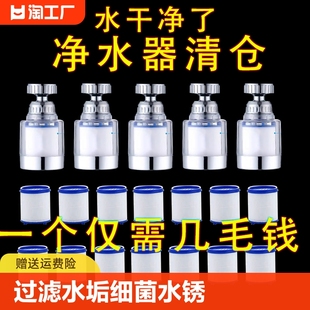 厨房水龙头净水器家用自来水防溅过滤器滤水器宿舍通用花洒喷头嘴