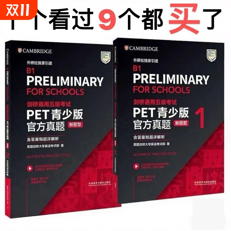 剑桥通用五级考试PET青少版官方真题1+2全套试题集B1备考2025剑桥英语PET新版考试历年真题教材资料书pet全真模拟题
